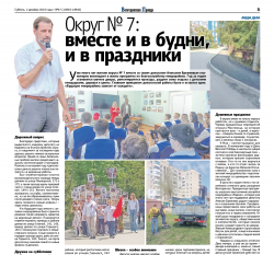 Округ No 7: вместе и в будни, и в праздники